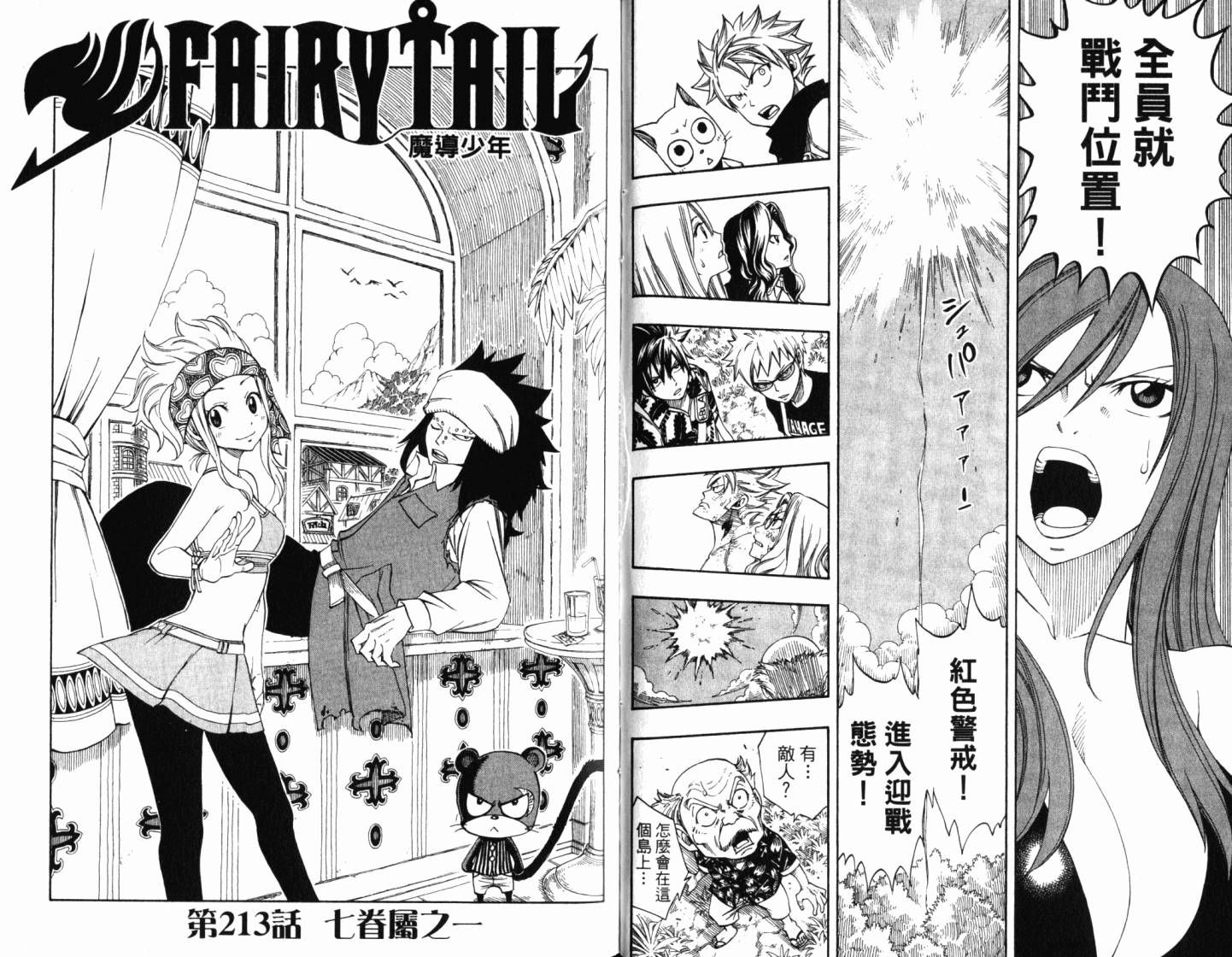 妖精的尾巴 第25卷 第88页