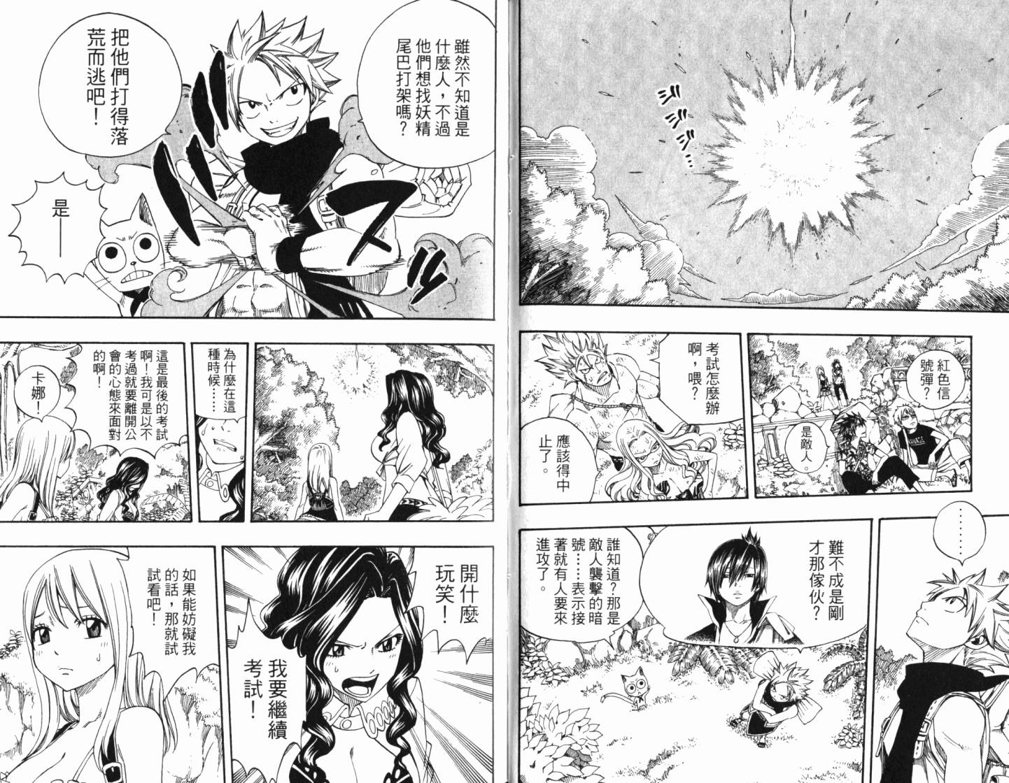 妖精的尾巴 第25卷 第89页