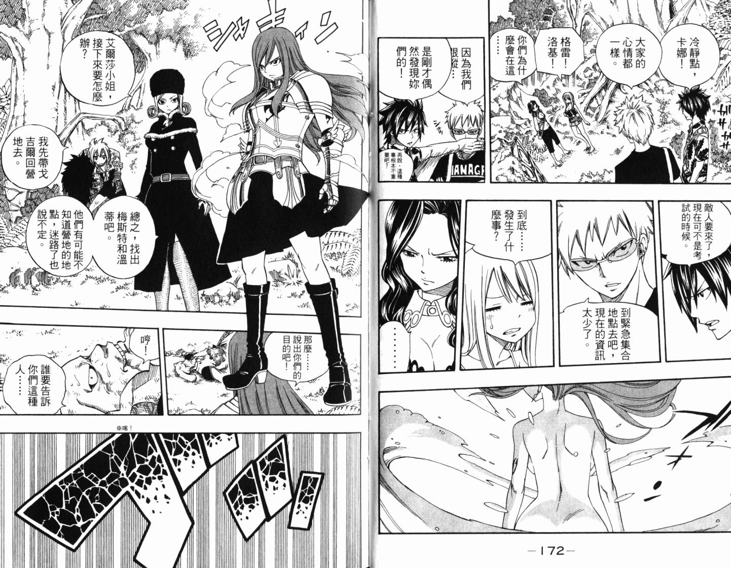 妖精的尾巴 第25卷 第90页