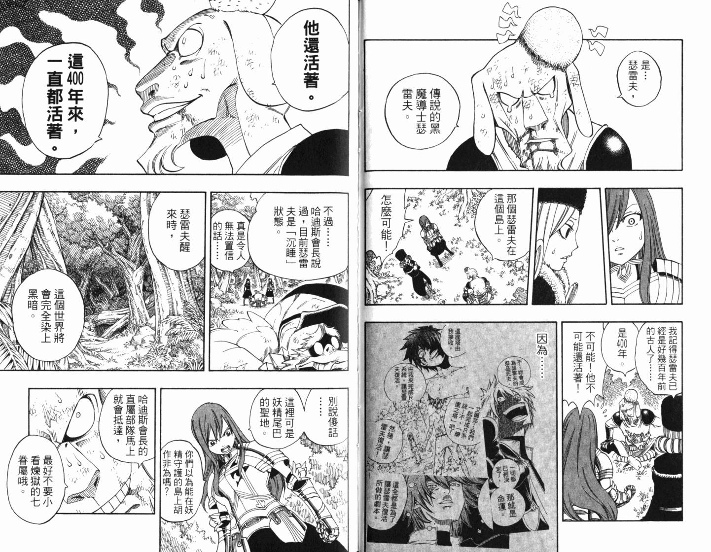 妖精的尾巴 第25卷 第91页