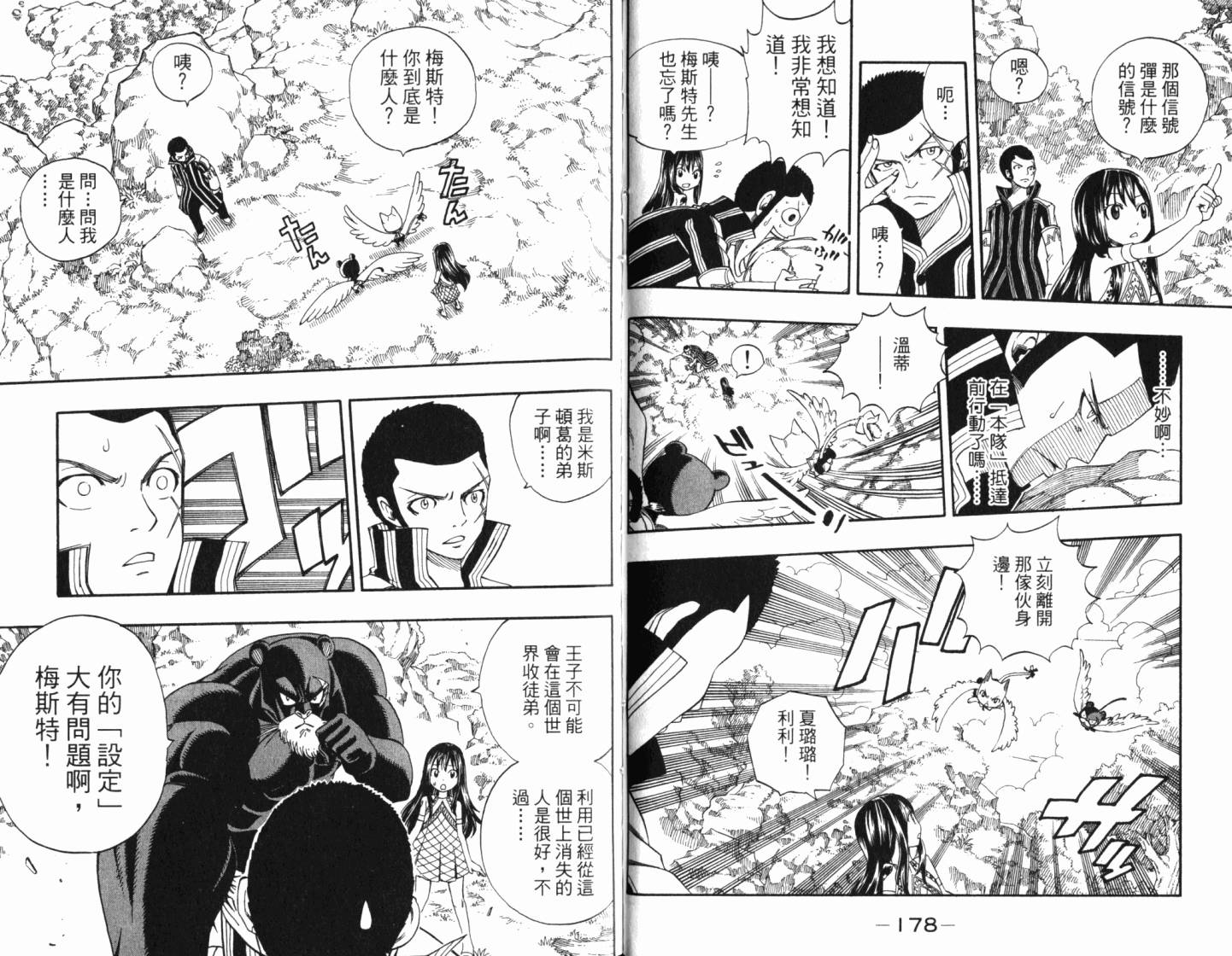 妖精的尾巴 第25卷 第93页