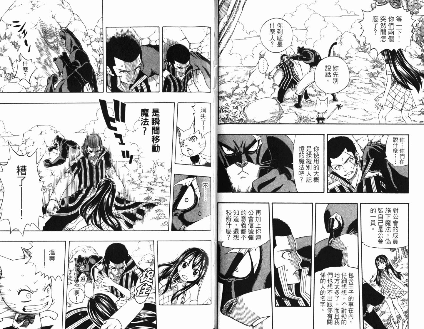 妖精的尾巴 第25卷 第94页