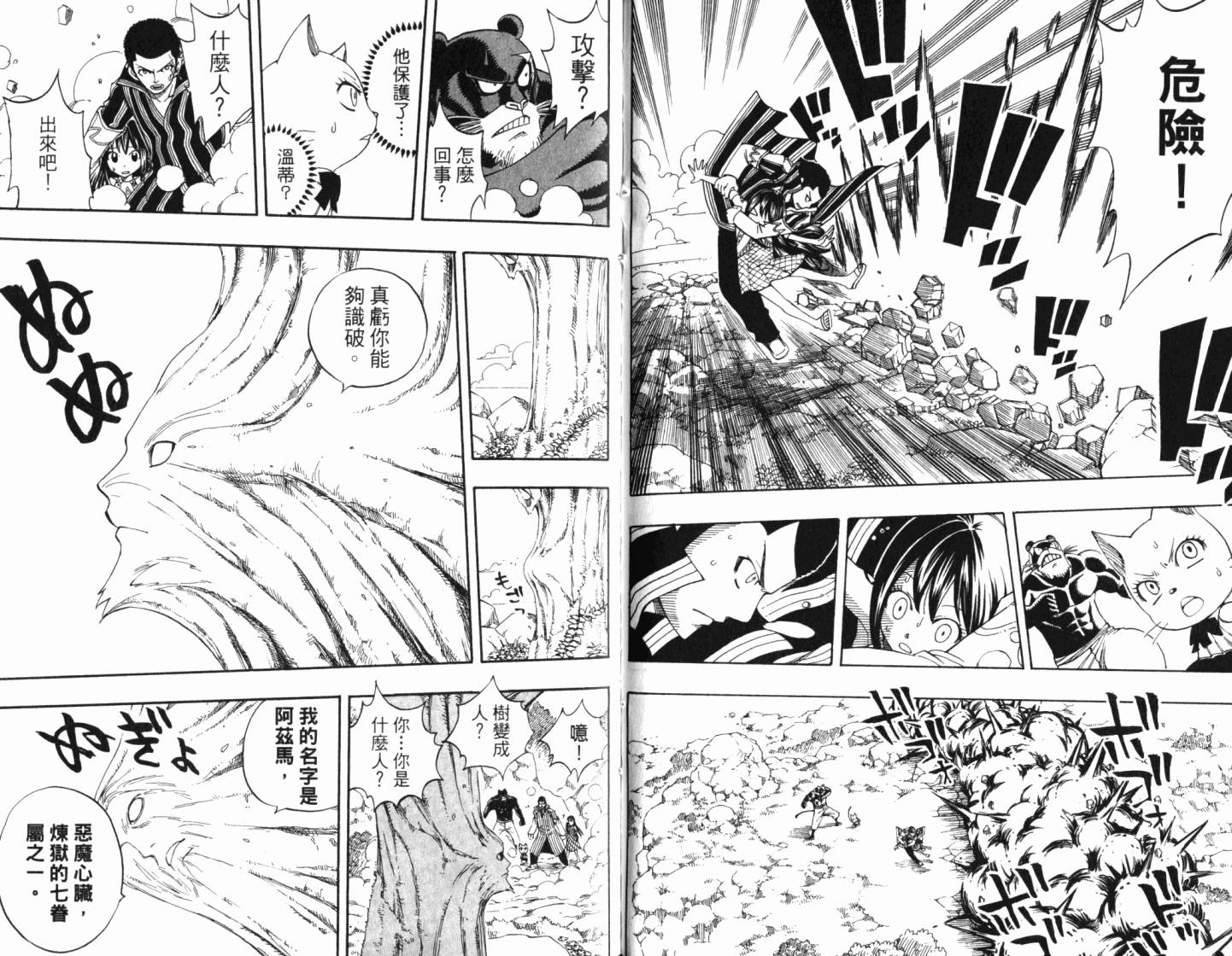 妖精的尾巴 第25卷 第95页