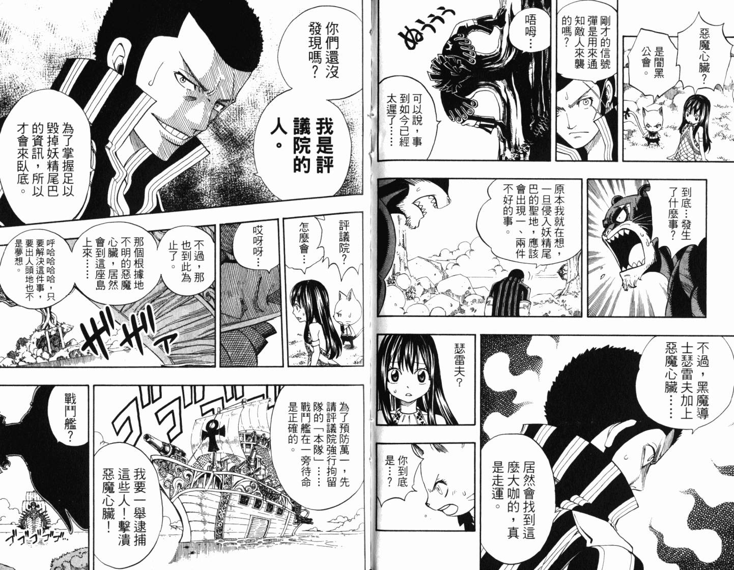 妖精的尾巴 第25卷 第96页