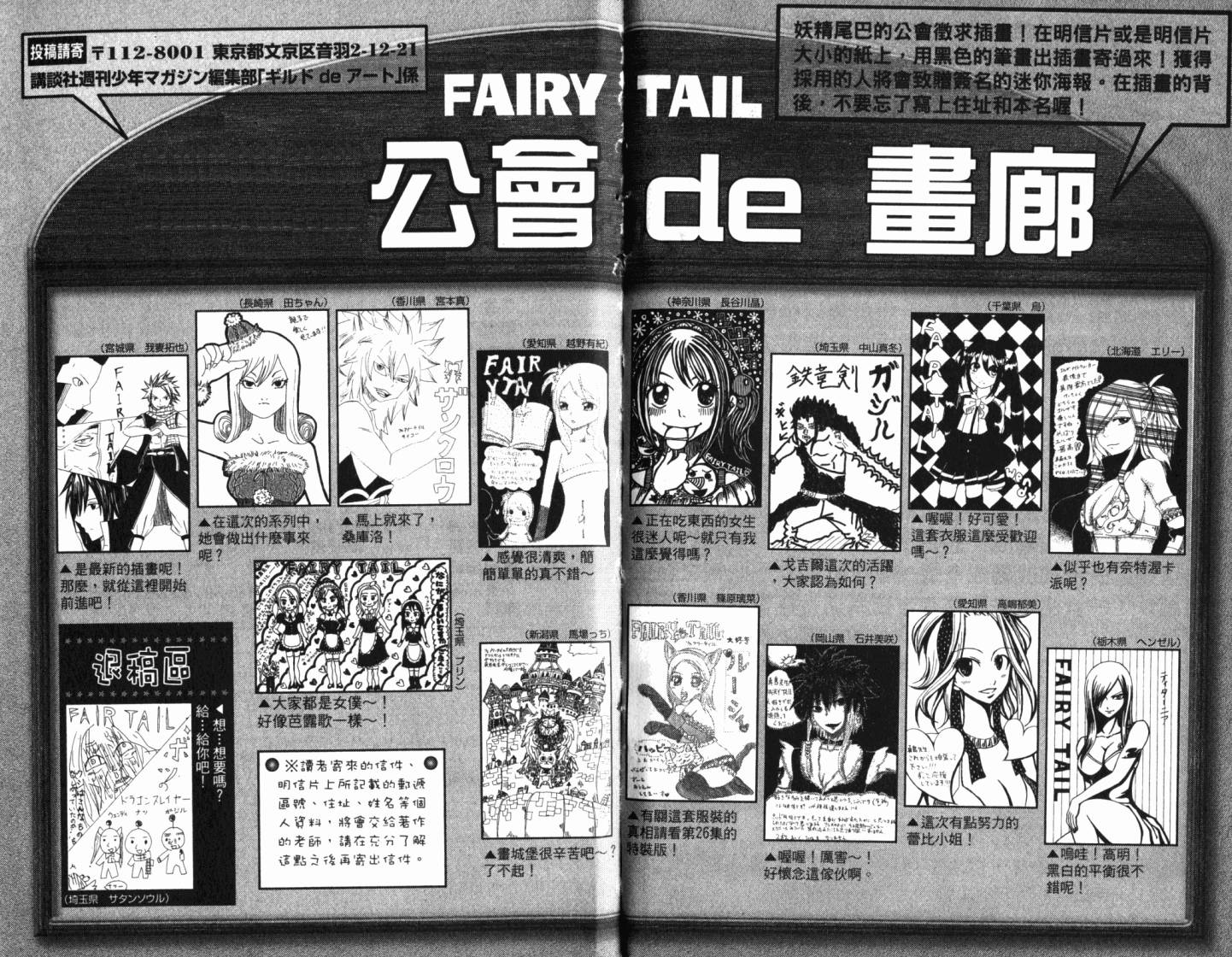 妖精的尾巴 第25卷 第99页