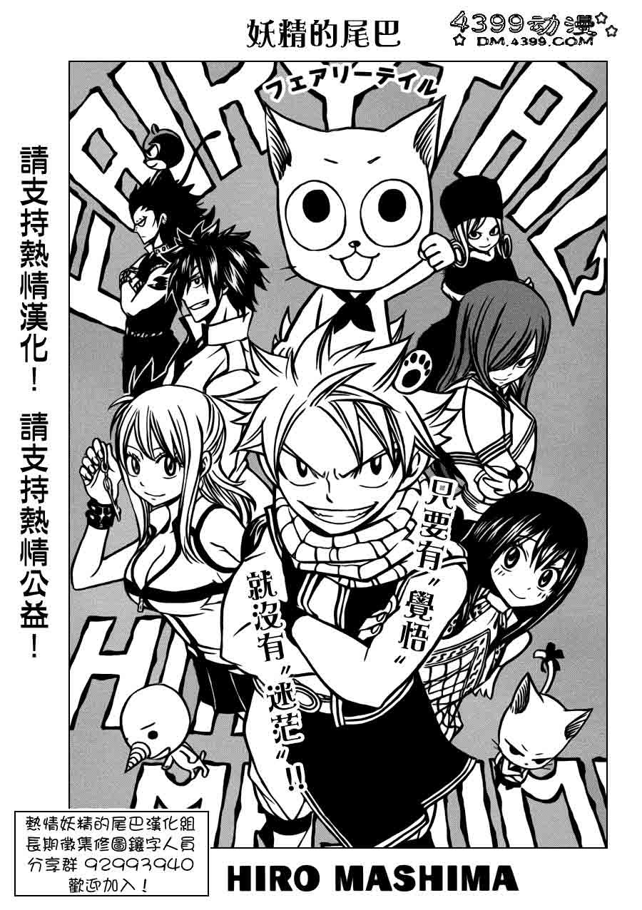 妖精的尾巴 第250话 第0页