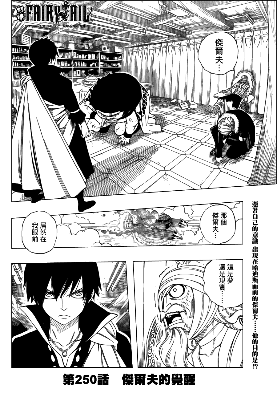 妖精的尾巴 第250话 第1页