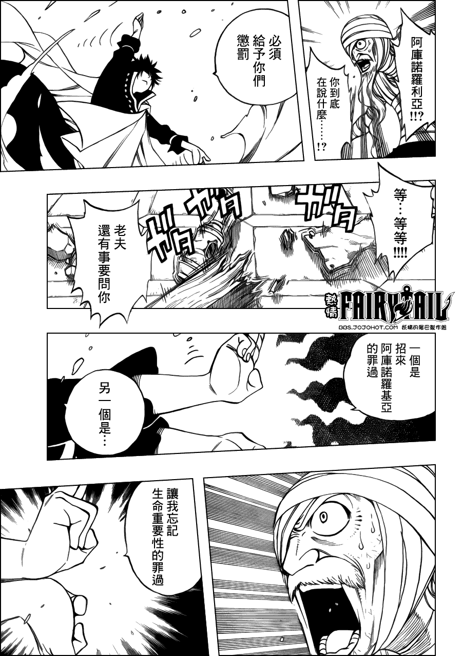 妖精的尾巴 第250话 第6页