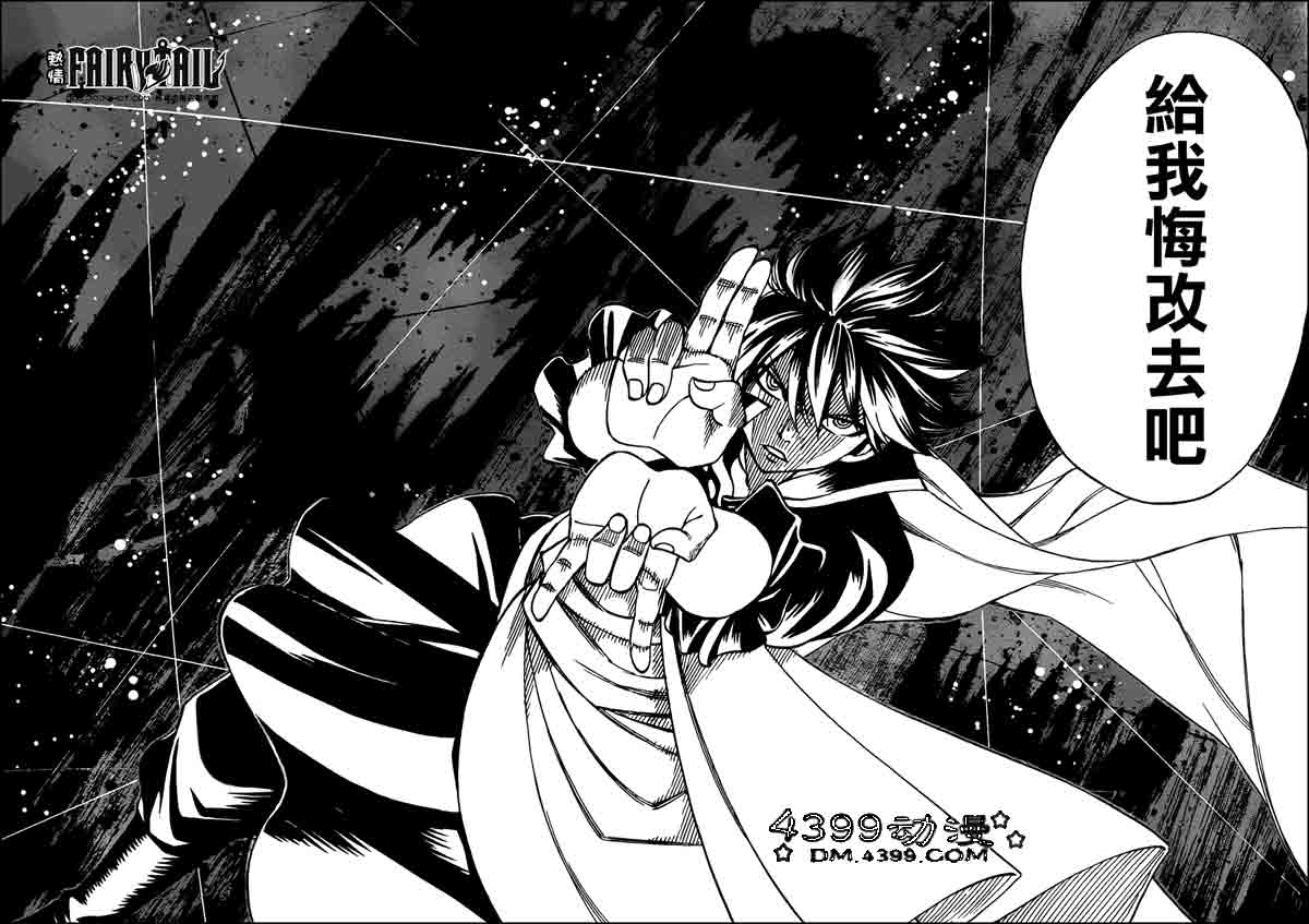 妖精的尾巴 第250话 第7页