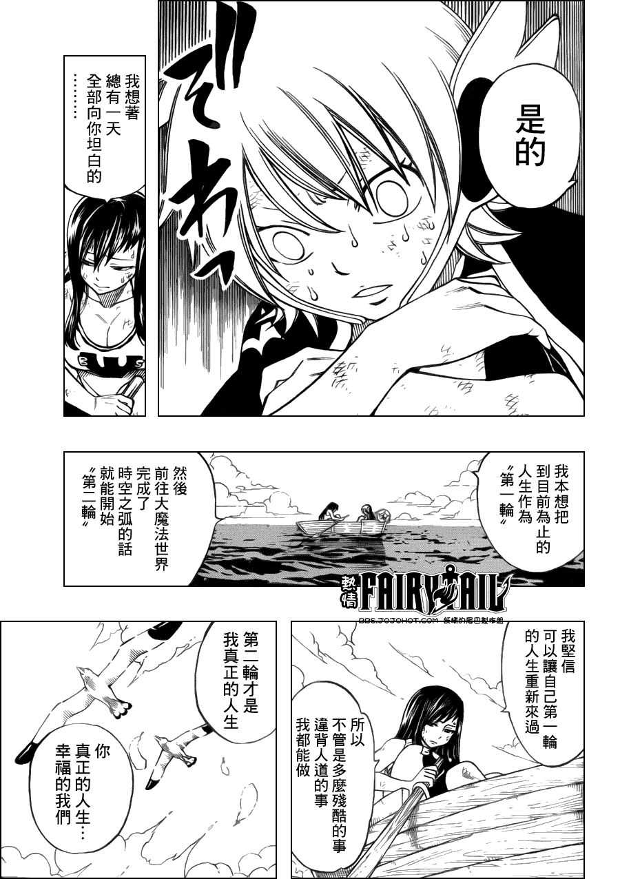 妖精的尾巴 第250话 第9页