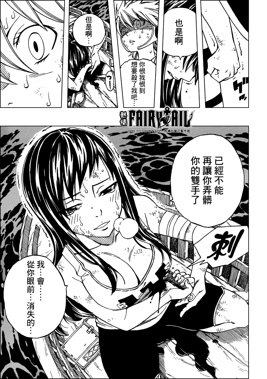 妖精的尾巴 第250话 第11页