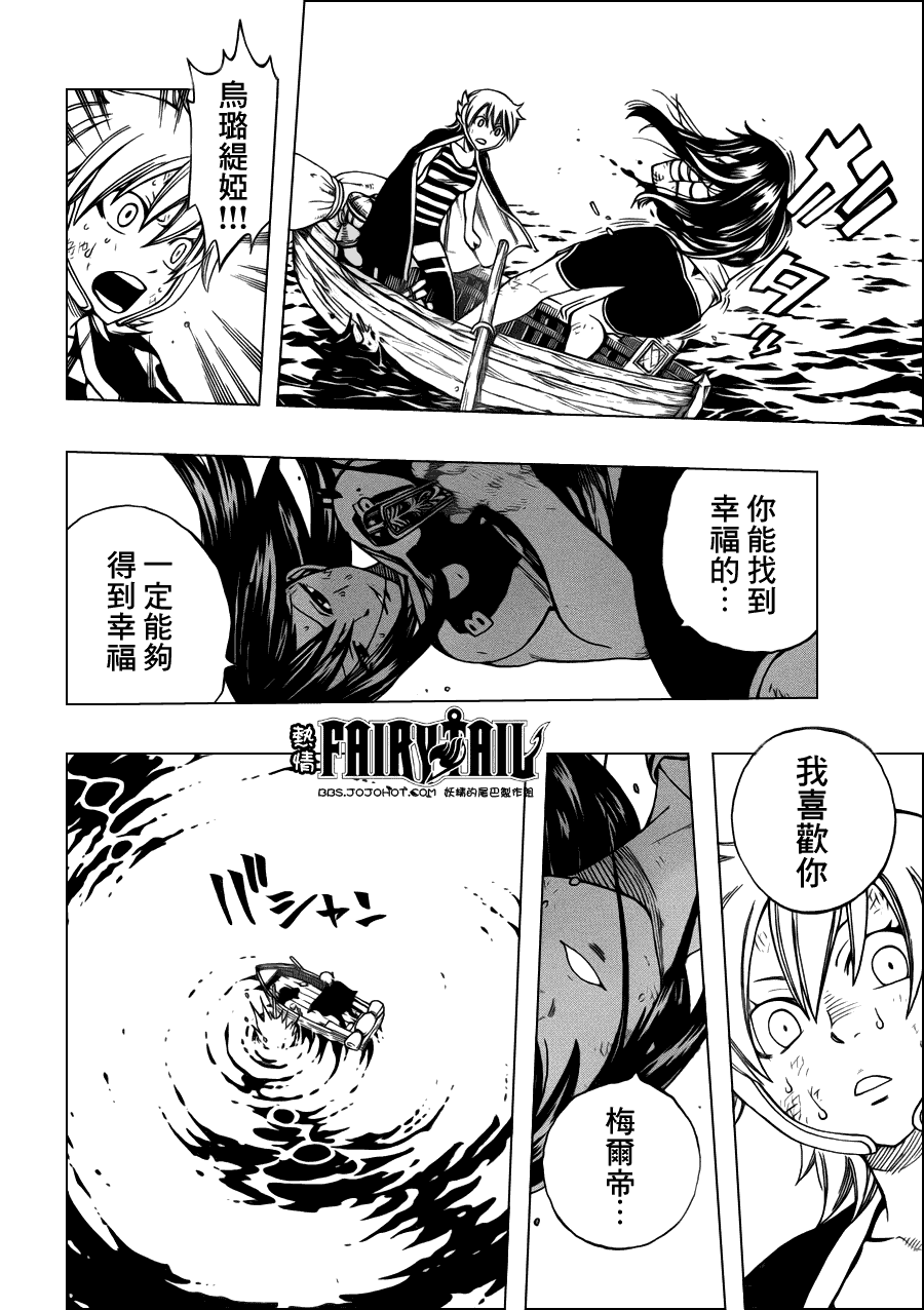 妖精的尾巴 第250话 第12页