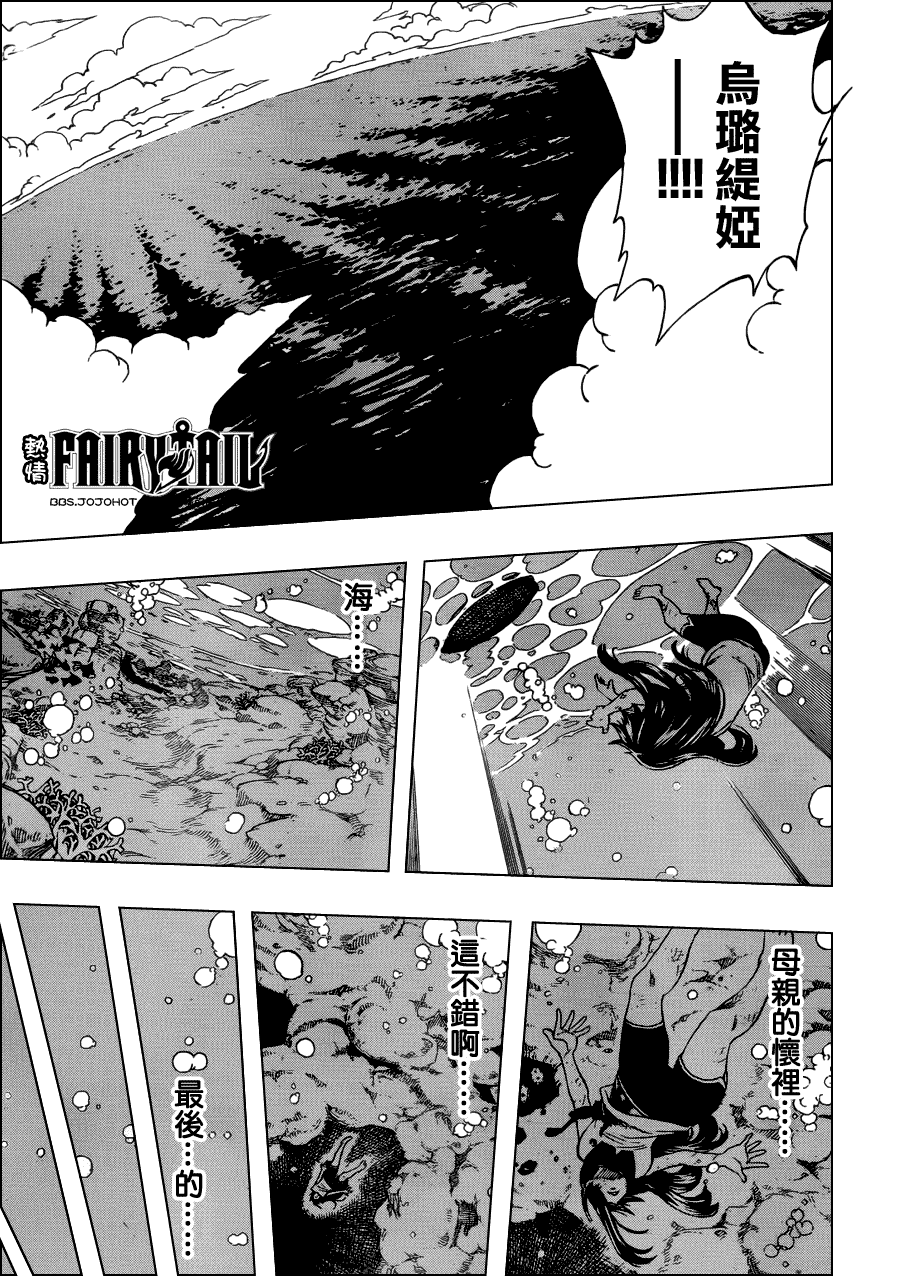 妖精的尾巴 第250话 第13页