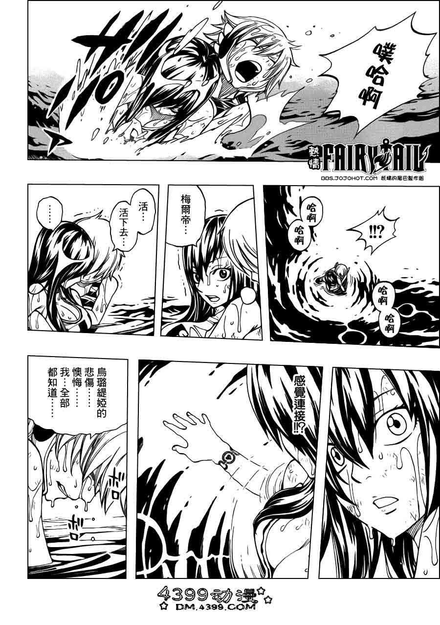 妖精的尾巴 第250话 第14页