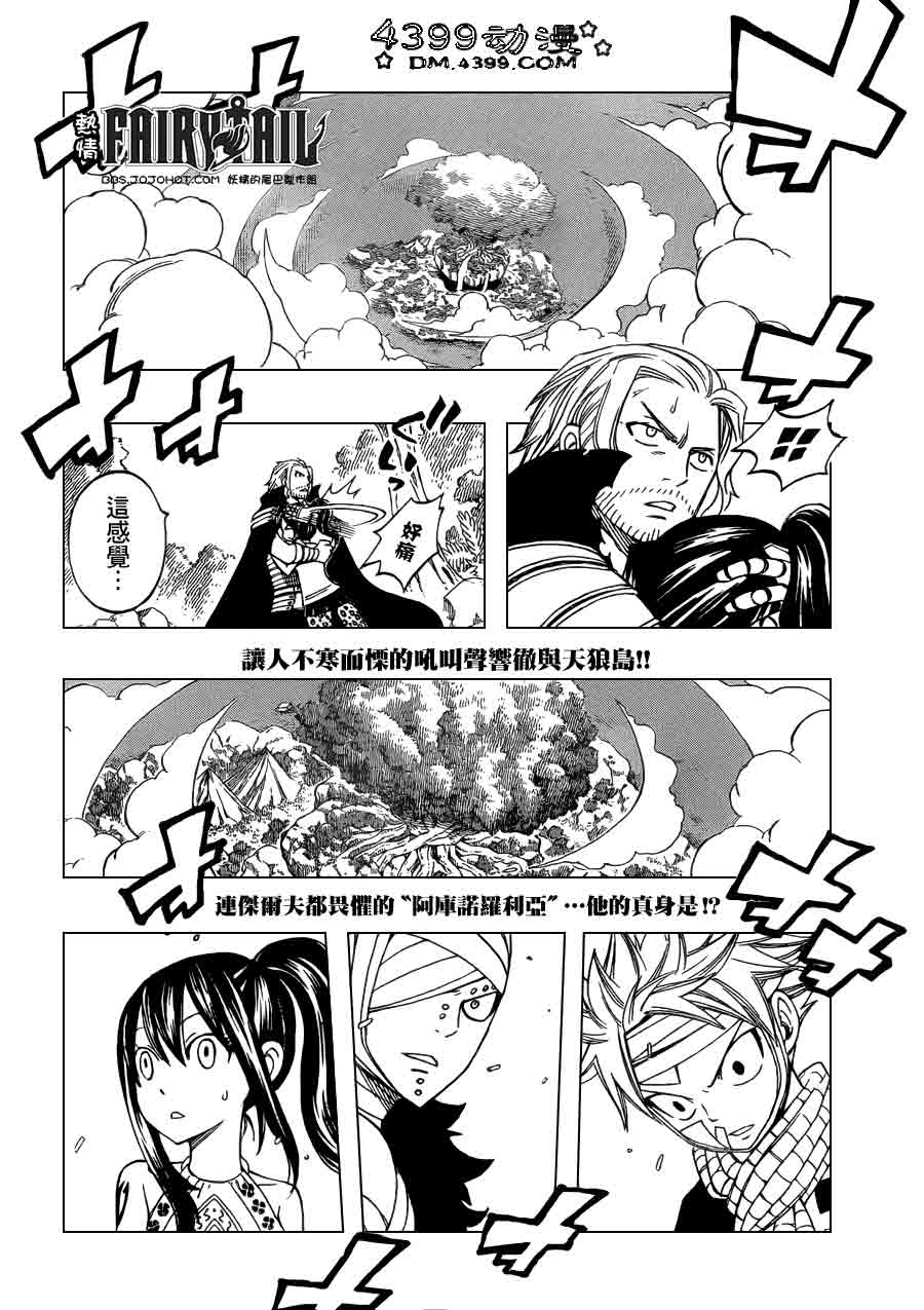 妖精的尾巴 第252话 第1页