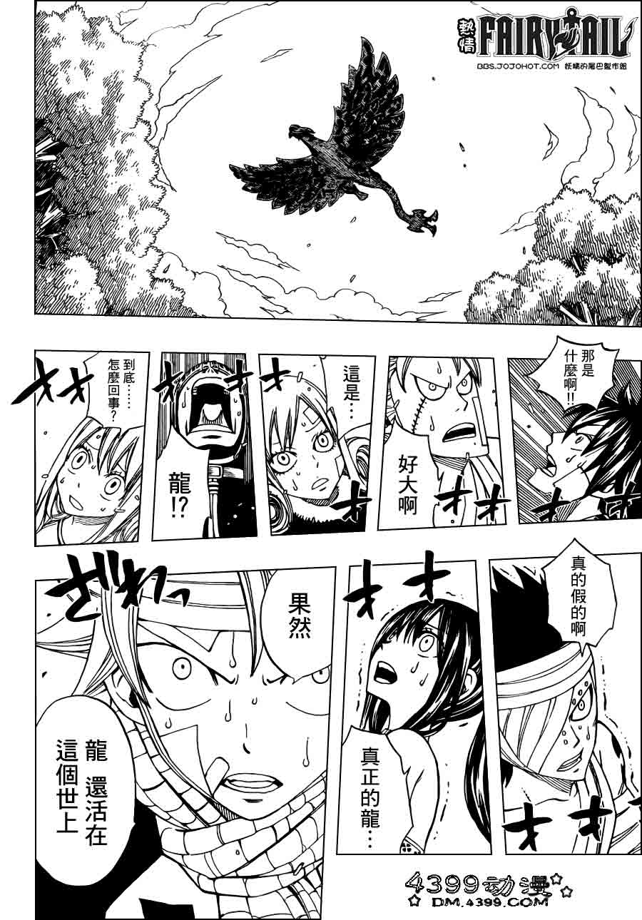 妖精的尾巴 第252话 第3页