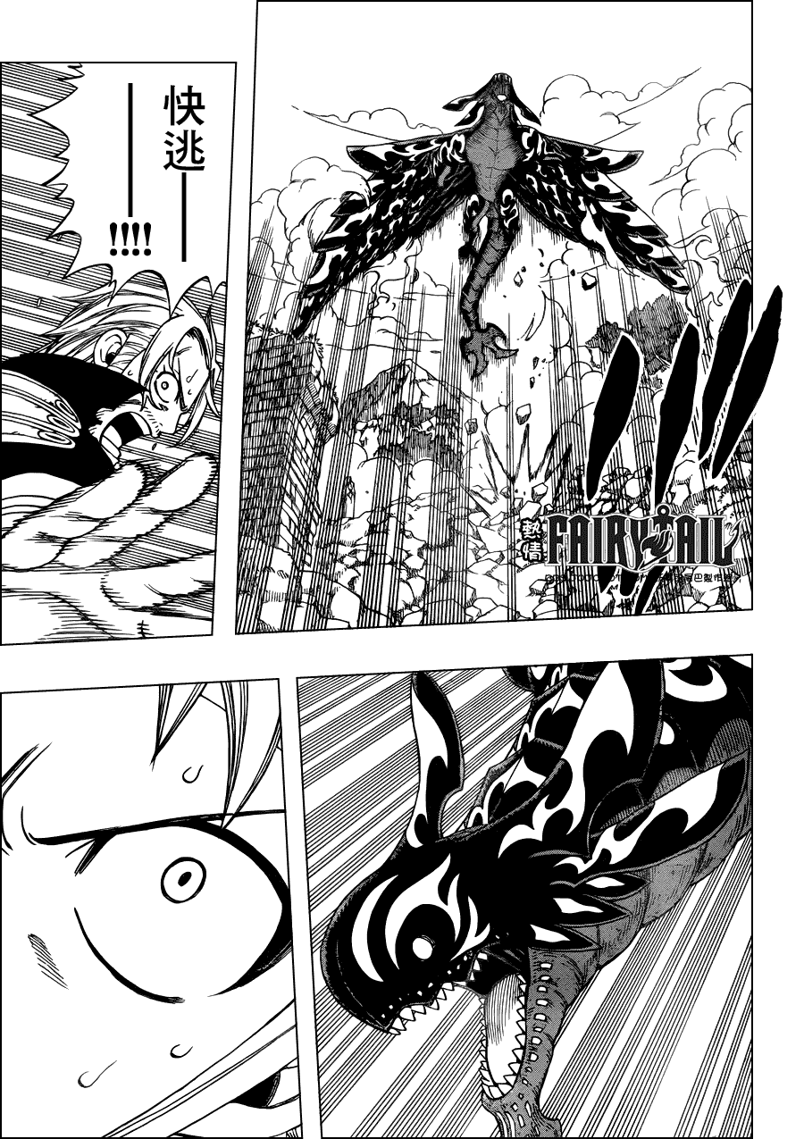 妖精的尾巴 第252话 第7页