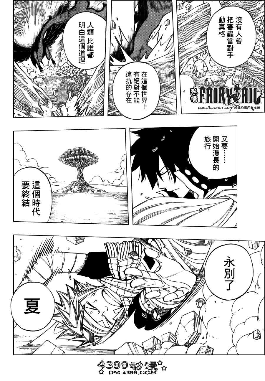 妖精的尾巴 第252话 第11页