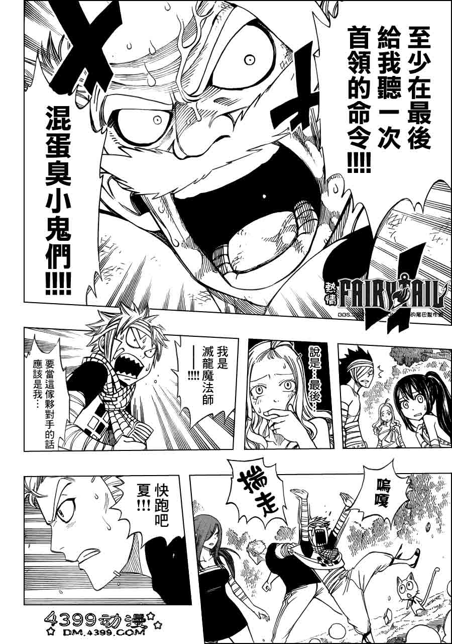 妖精的尾巴 第252话 第14页