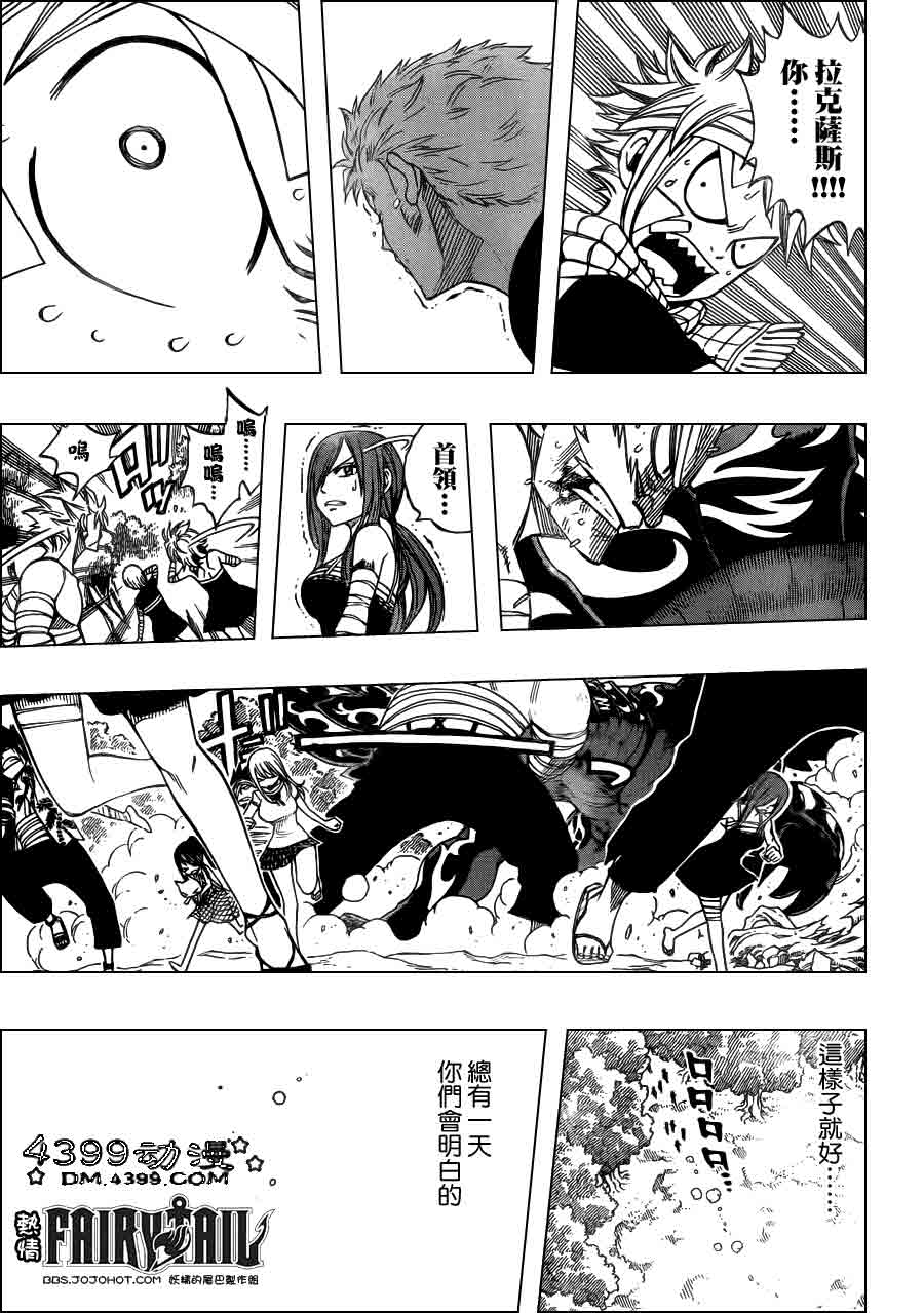 妖精的尾巴 第252话 第15页