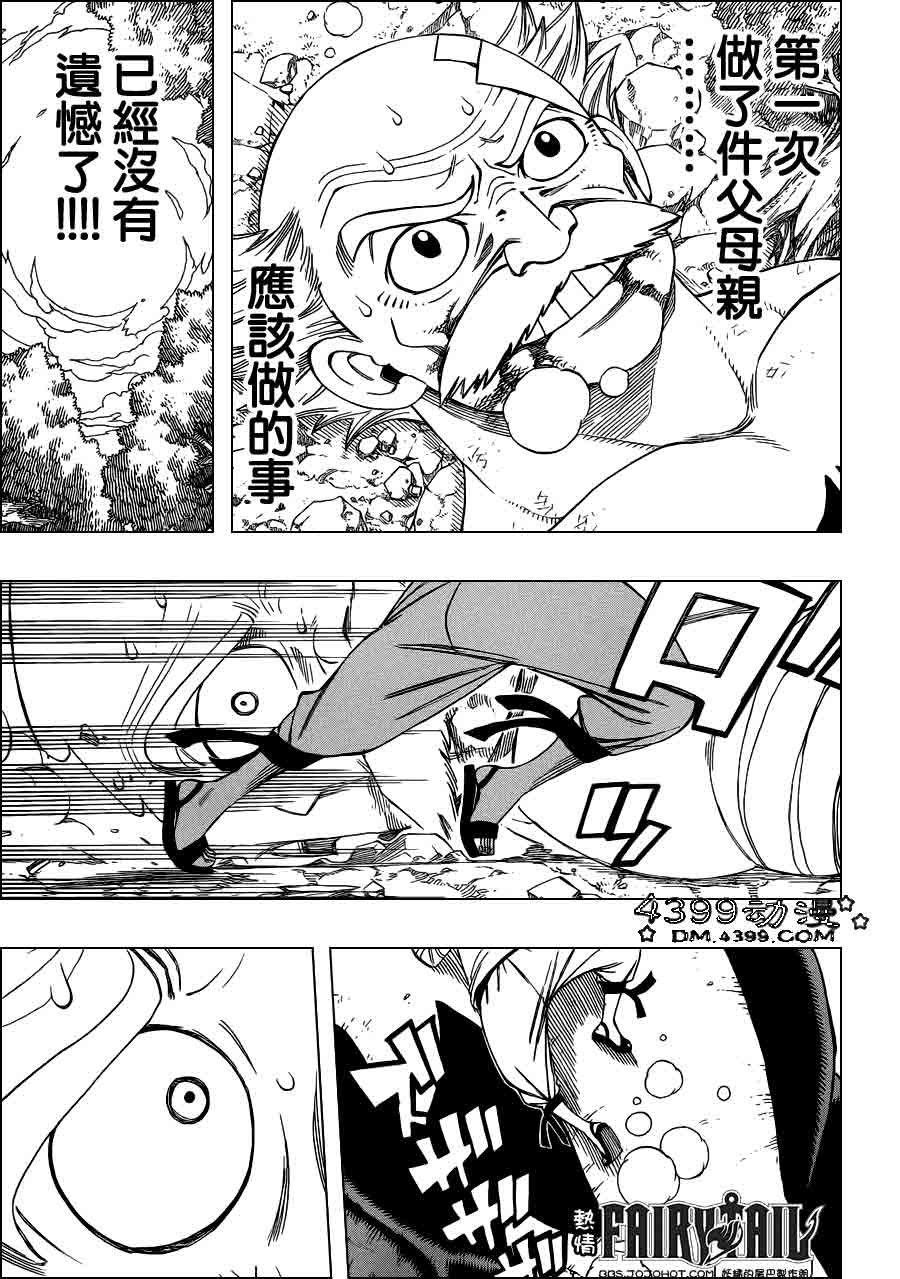 妖精的尾巴 第253话 第4页