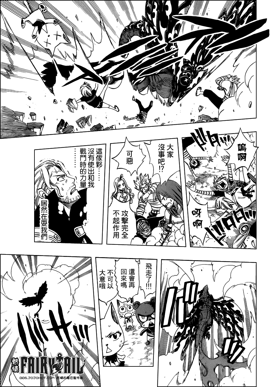 妖精的尾巴 第253话 第9页