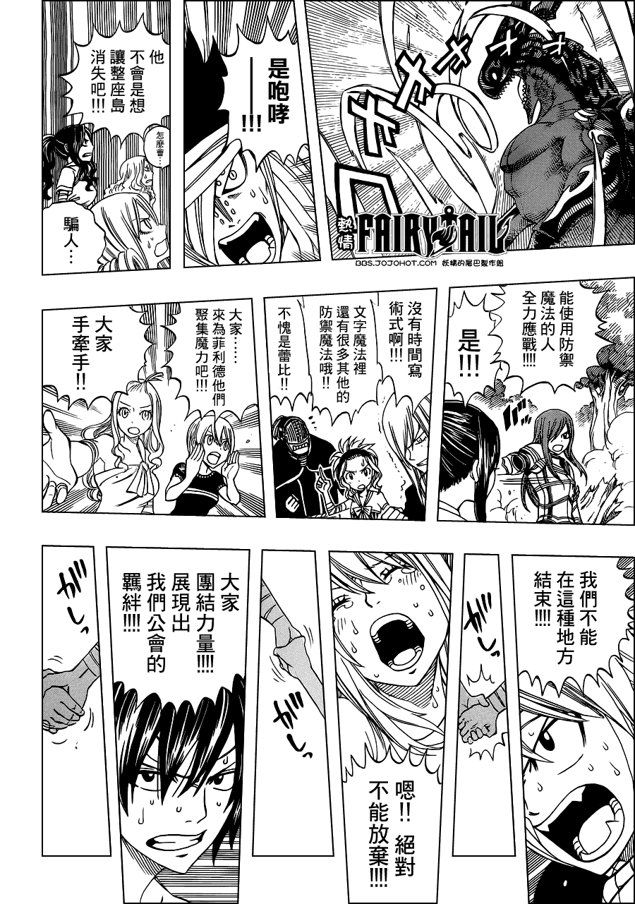 妖精的尾巴 第253话 第10页