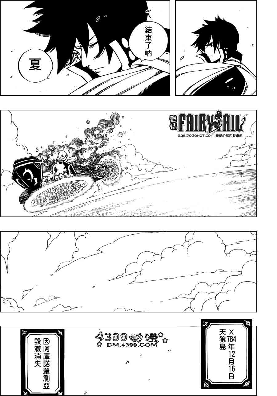 妖精的尾巴 第253话 第16页