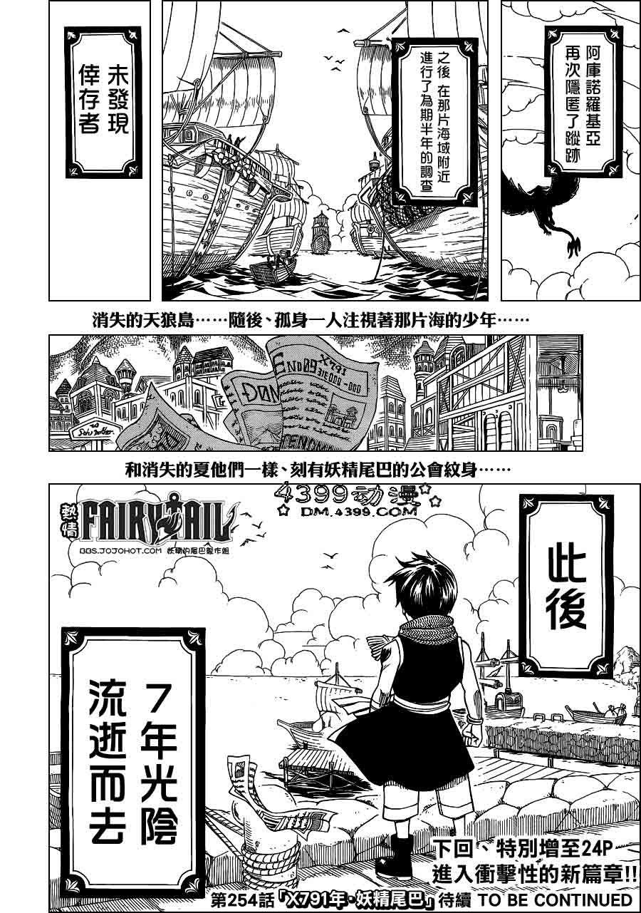 妖精的尾巴 第253话 第17页