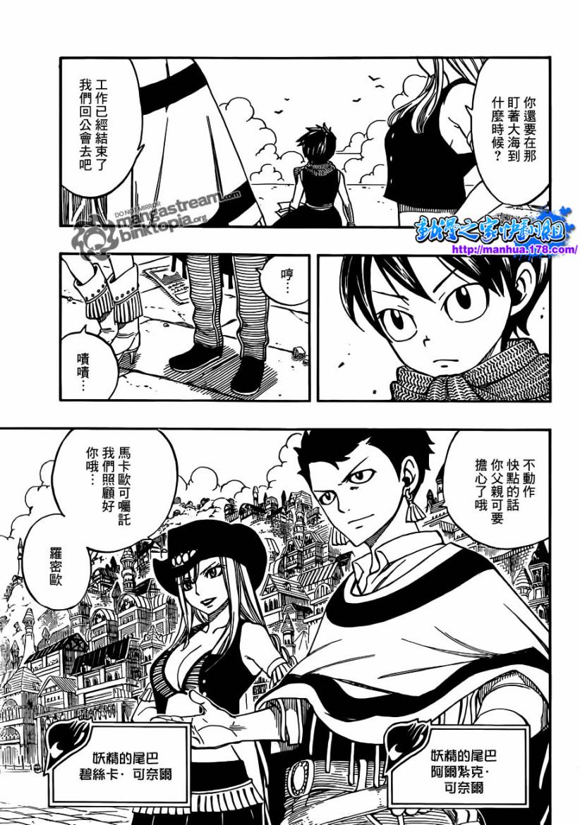 妖精的尾巴 第254话 第2页