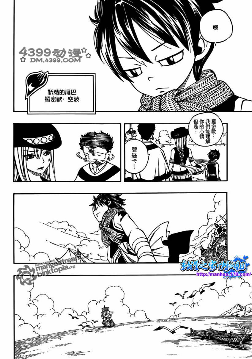 妖精的尾巴 第254话 第3页