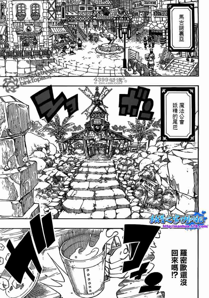 妖精的尾巴 第254话 第4页