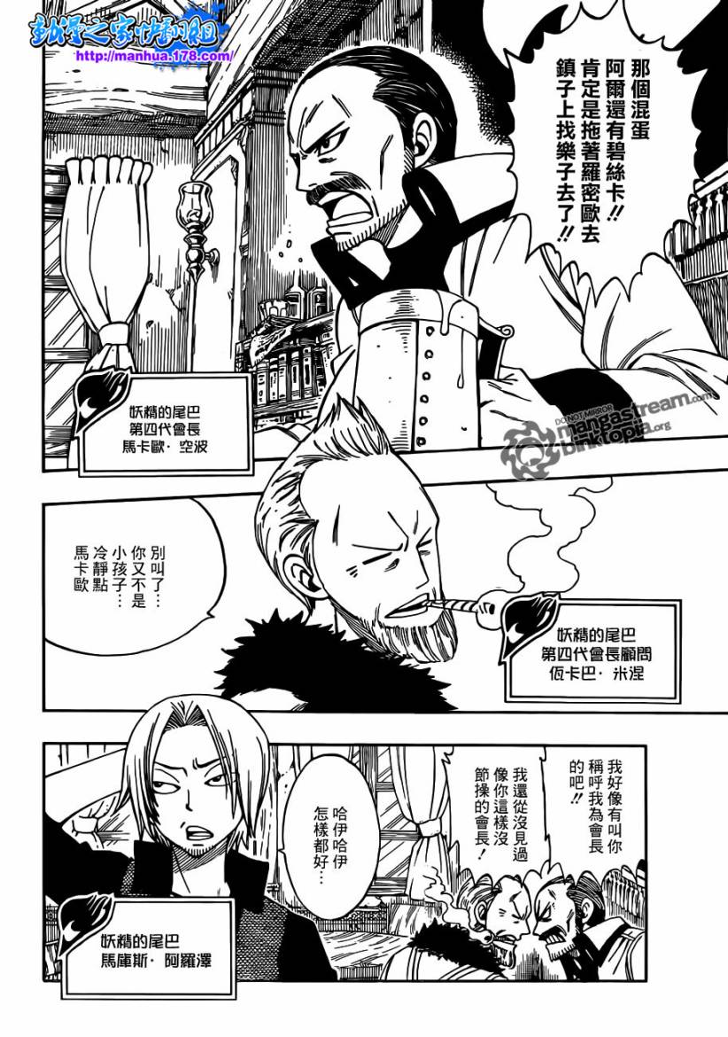 妖精的尾巴 第254话 第5页