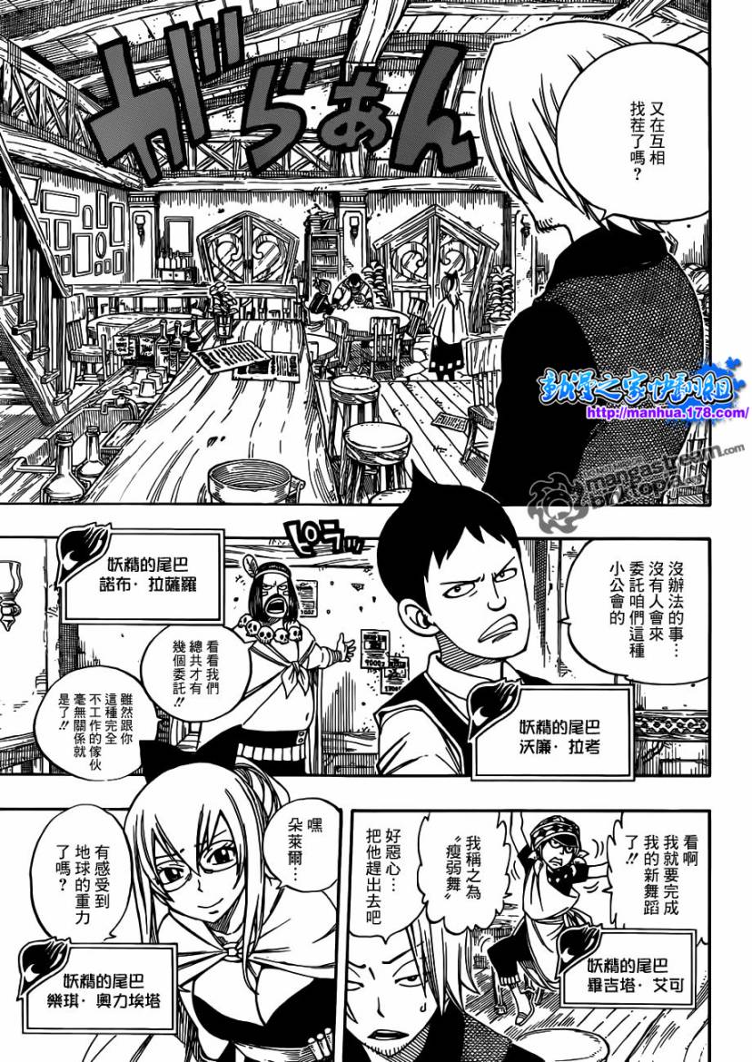 妖精的尾巴 第254话 第6页