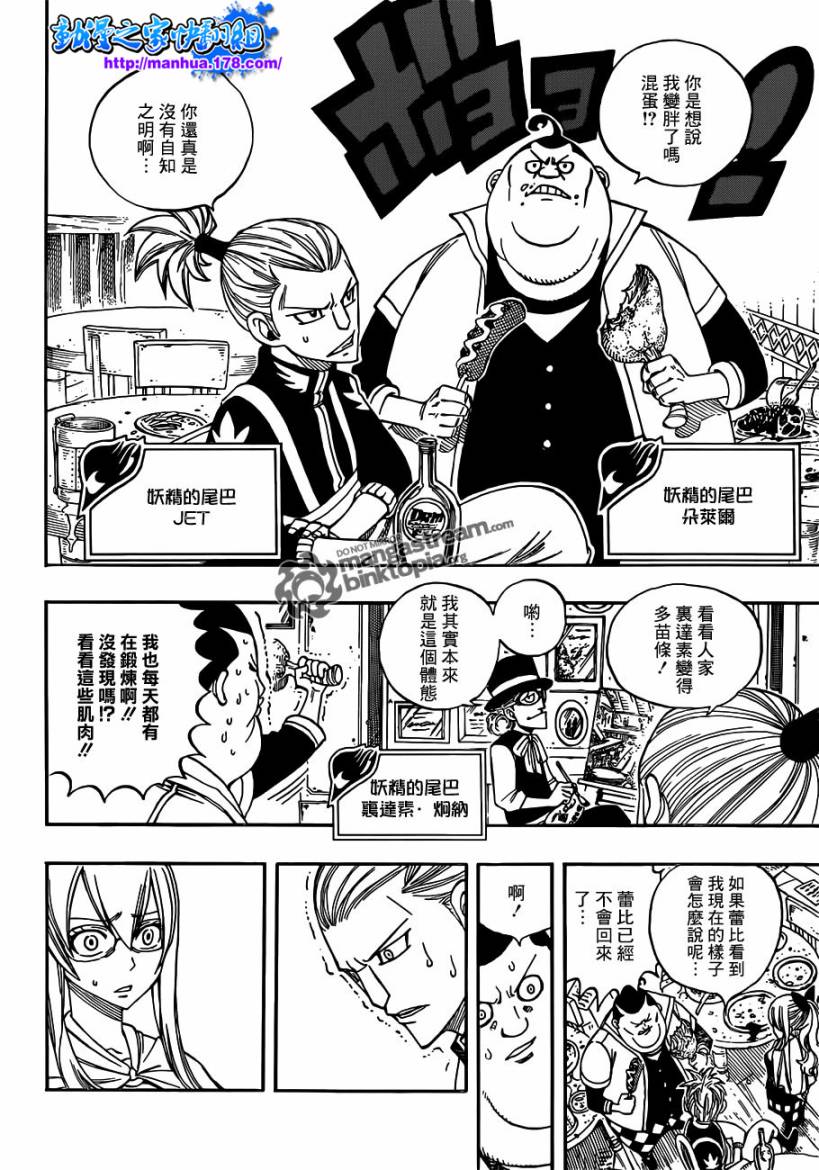 妖精的尾巴 第254话 第7页