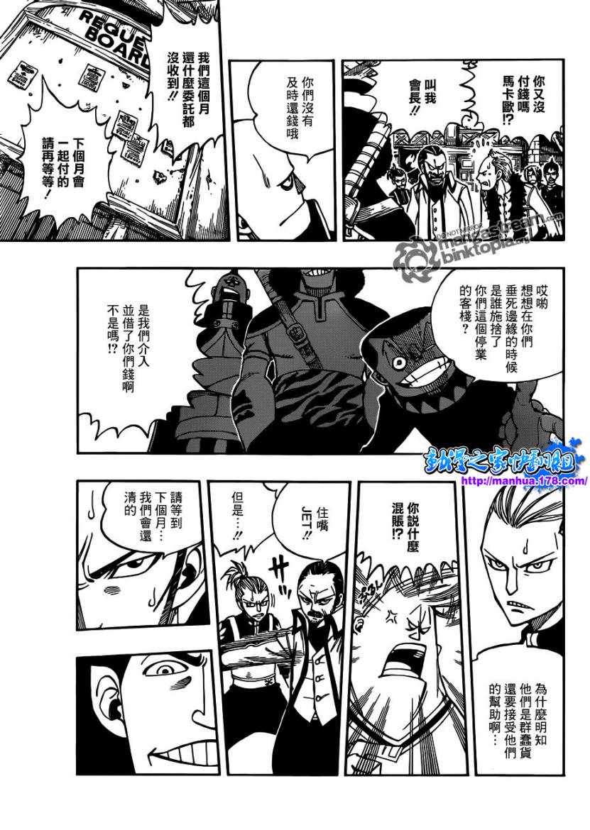 妖精的尾巴 第254话 第10页