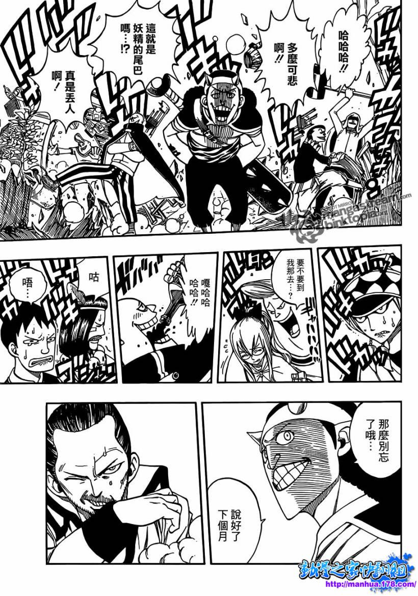 妖精的尾巴 第254话 第12页