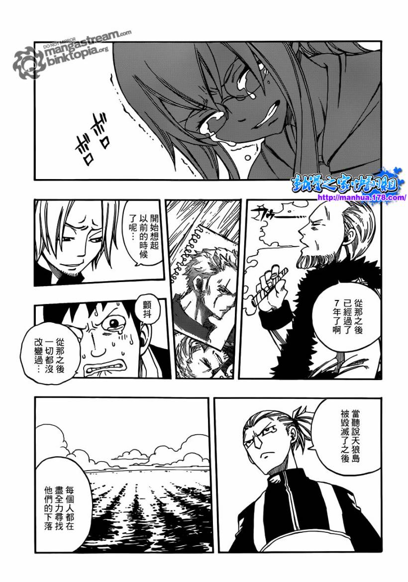 妖精的尾巴 第254话 第16页