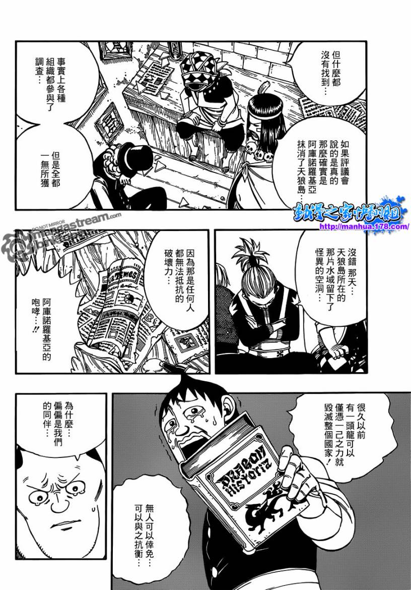 妖精的尾巴 第254话 第17页