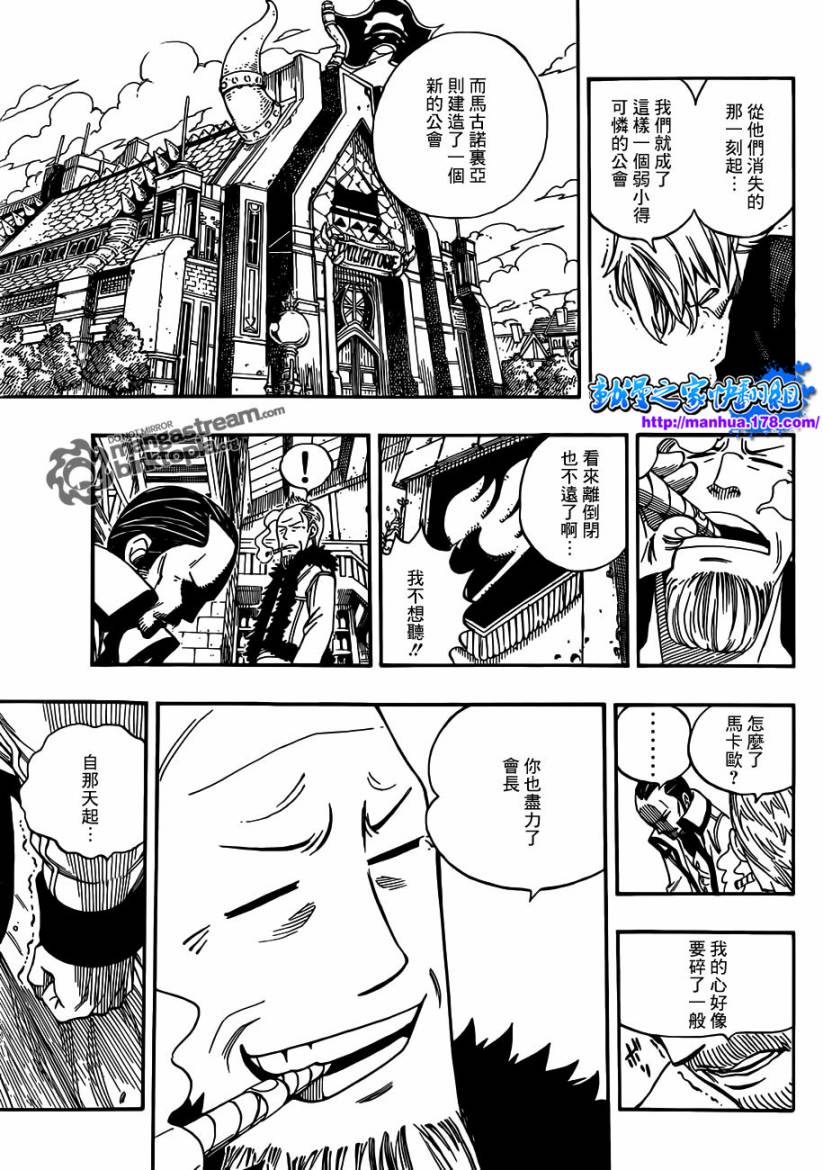 妖精的尾巴 第254话 第18页