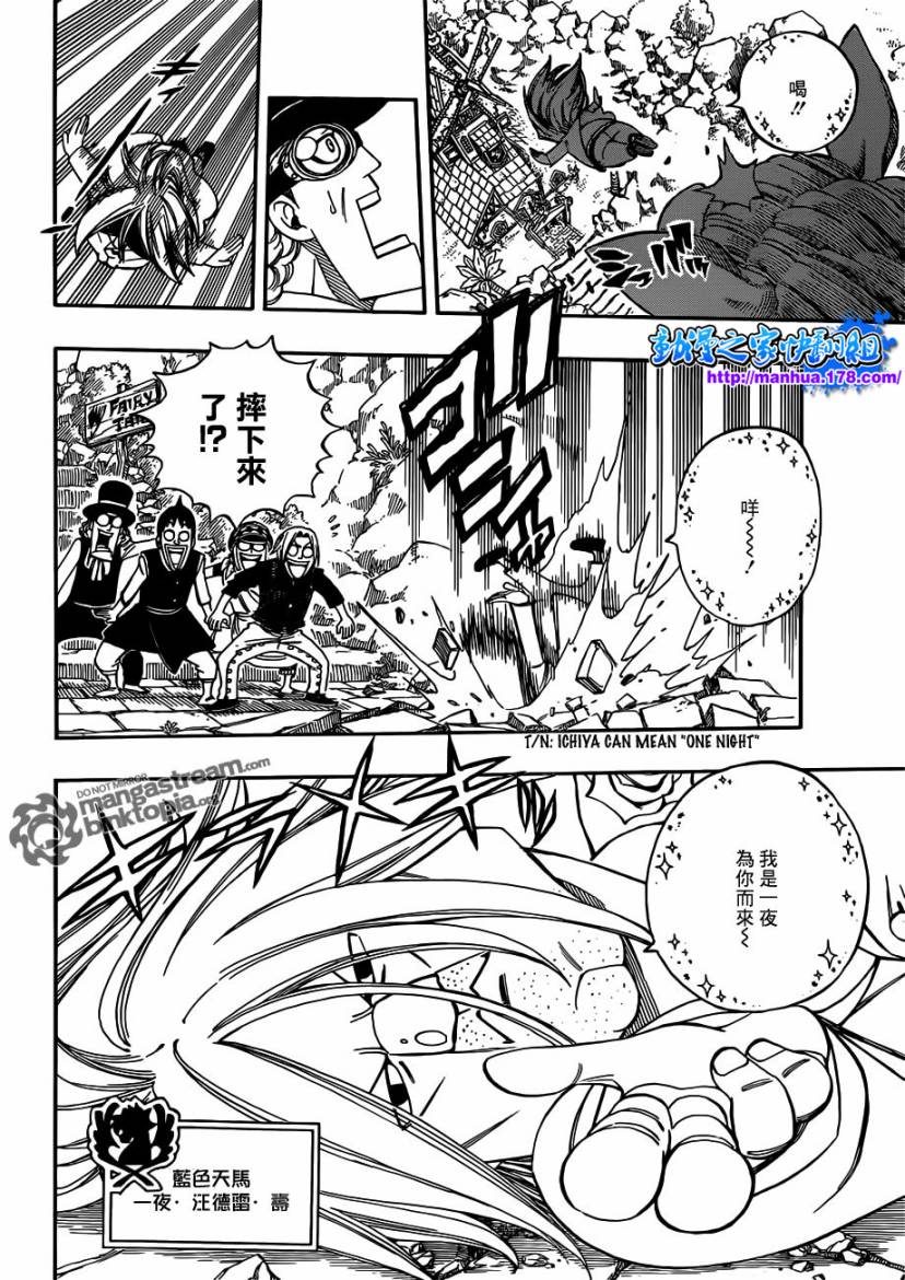 妖精的尾巴 第254话 第21页