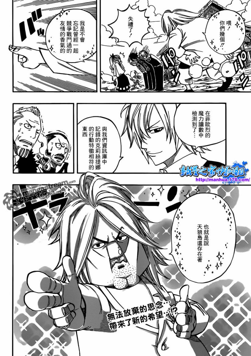 妖精的尾巴 第254话 第23页