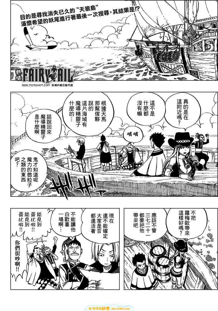 妖精的尾巴 第255话 第1页