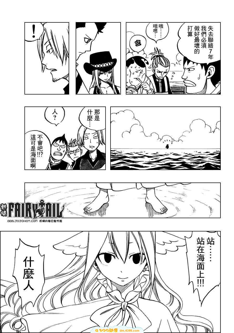 妖精的尾巴 第255话 第2页