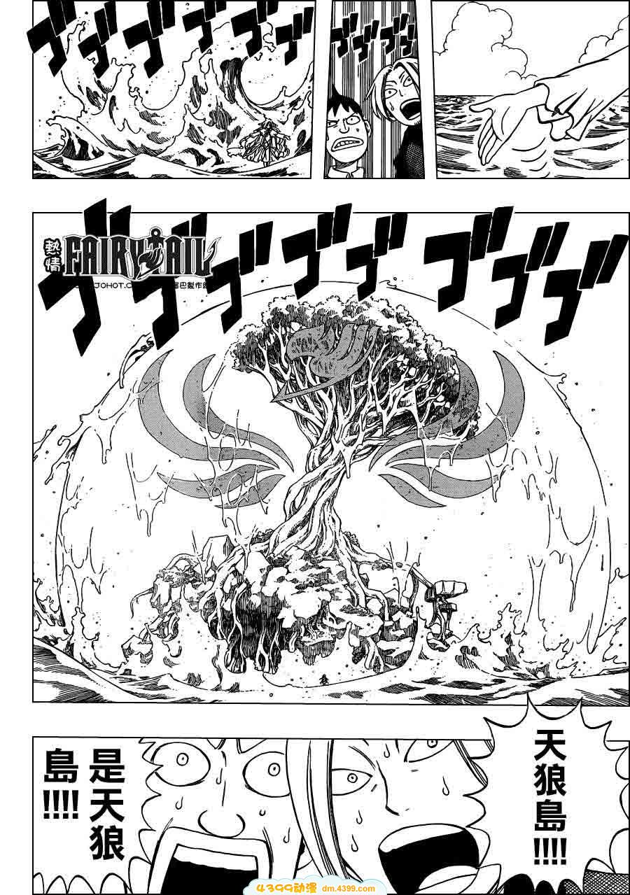 妖精的尾巴 第255话 第3页