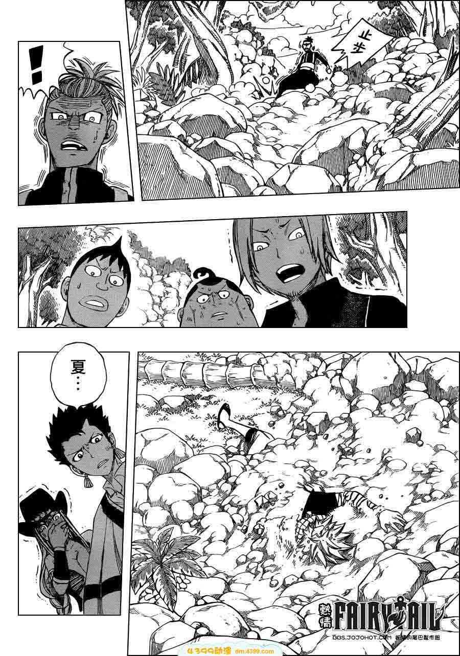 妖精的尾巴 第255话 第5页