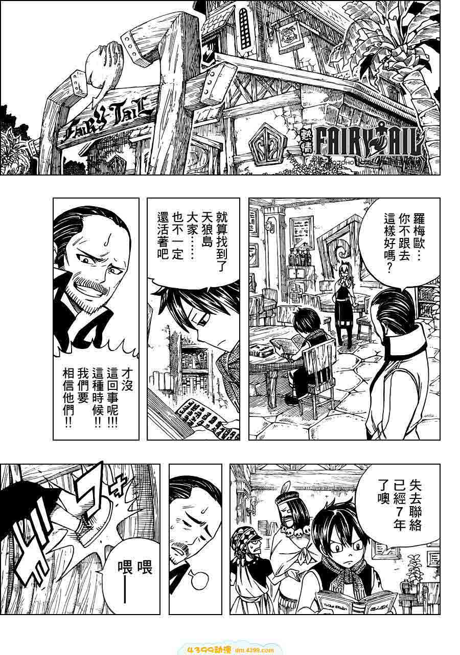 妖精的尾巴 第255话 第6页