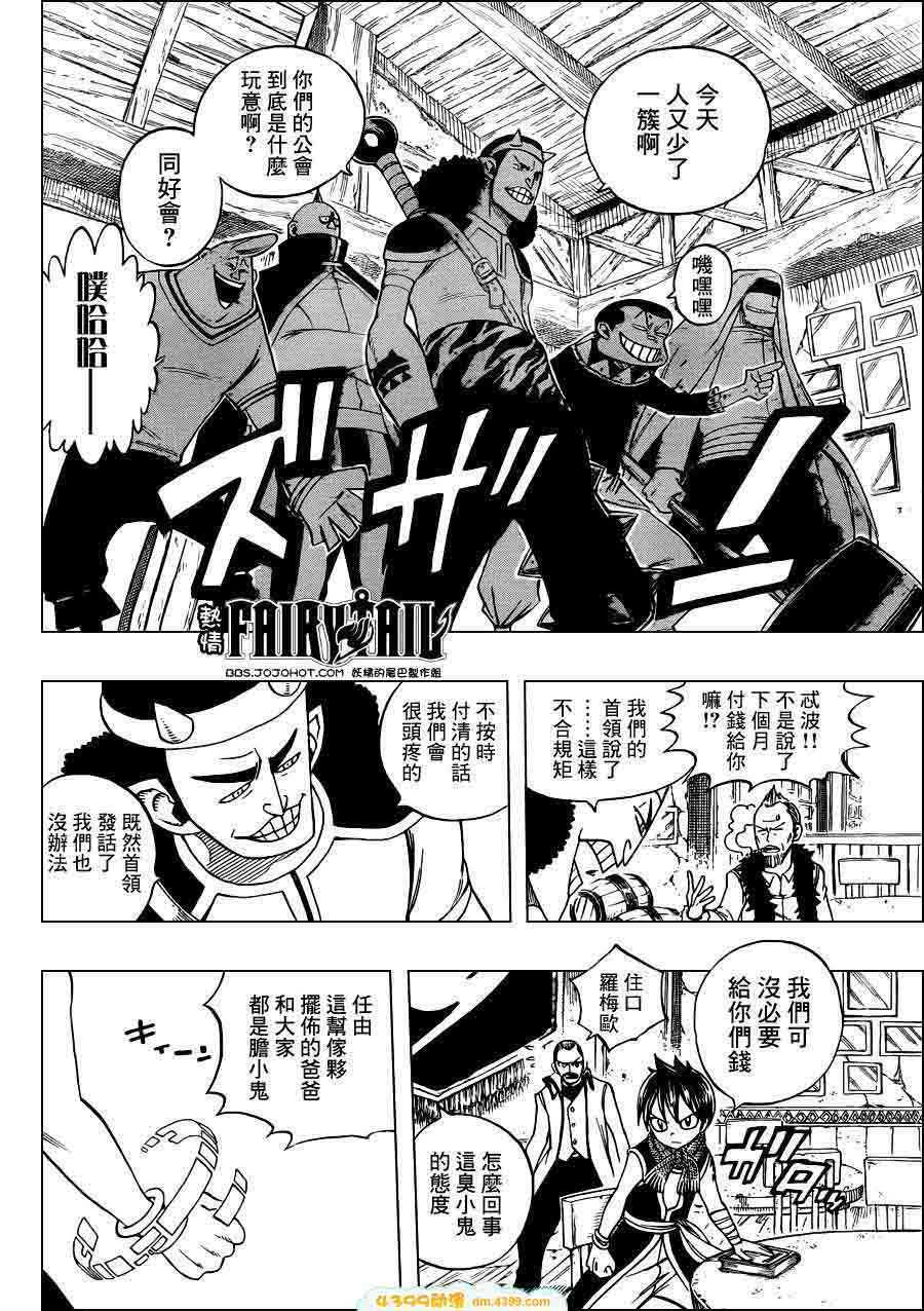 妖精的尾巴 第255话 第7页