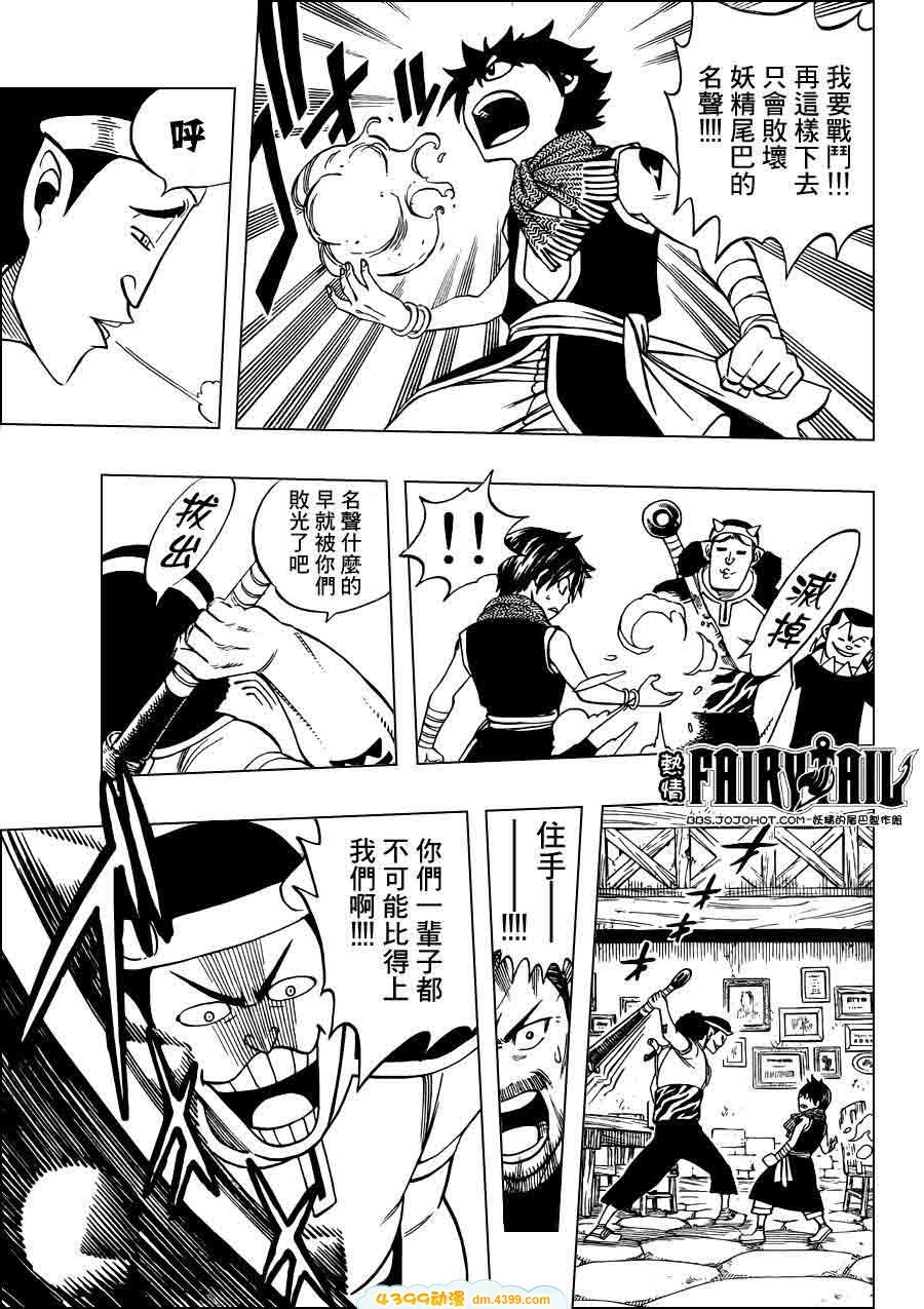 妖精的尾巴 第255话 第8页