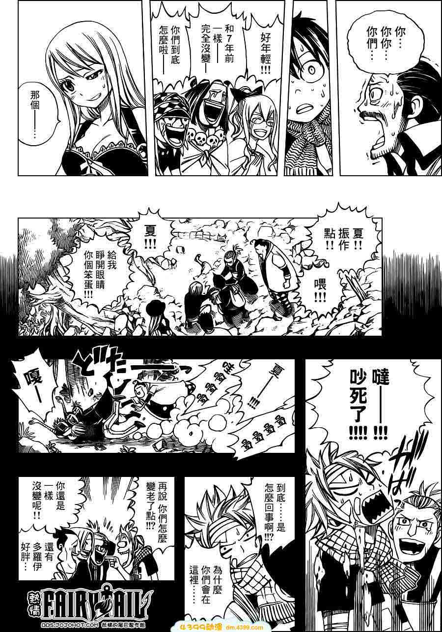 妖精的尾巴 第255话 第12页